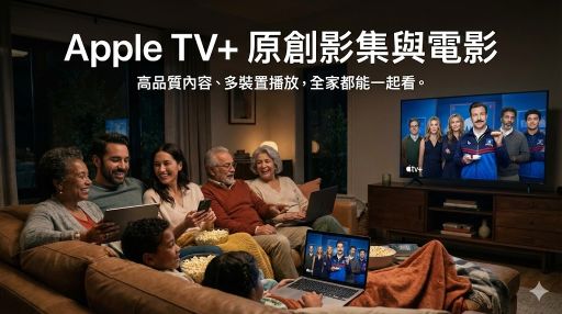 Apple One 家庭方案