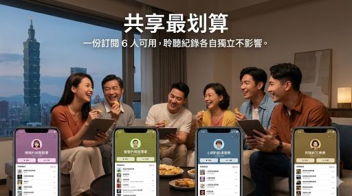 Apple Music 家庭方案